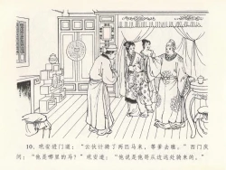 Page 14 of 金瓶梅全传 二十一 醉拶夏花儿