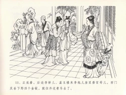 Page 15 of 金瓶梅全传 二十一 醉拶夏花儿