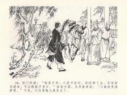 Page 20 of 金瓶梅全传 二十一 醉拶夏花儿