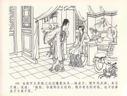 Page 23 of 金瓶梅全传 二十一 醉拶夏花儿