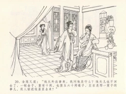 Page 24 of 金瓶梅全传 二十一 醉拶夏花儿