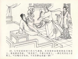 Page 27 of 金瓶梅全传 二十一 醉拶夏花儿