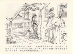 Page 28 of 金瓶梅全传 二十一 醉拶夏花儿