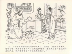 Page 29 of 金瓶梅全传 二十一 醉拶夏花儿