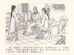 Page 30 of 金瓶梅全传 二十一 醉拶夏花儿