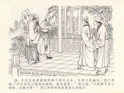 Page 32 of 金瓶梅全传 二十一 醉拶夏花儿