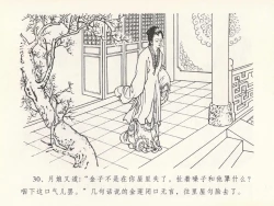 Page 34 of 金瓶梅全传 二十一 醉拶夏花儿