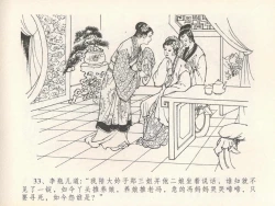 Page 37 of 金瓶梅全传 二十一 醉拶夏花儿