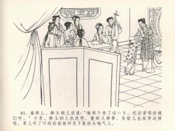 Page 45 of 金瓶梅全传 二十一 醉拶夏花儿
