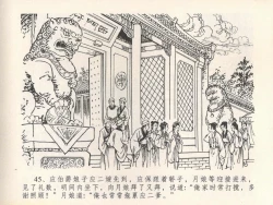 Page 49 of 金瓶梅全传 二十一 醉拶夏花儿