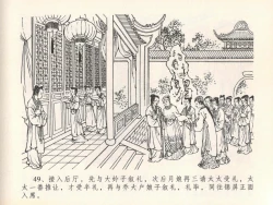 Page 53 of 金瓶梅全传 二十一 醉拶夏花儿