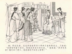 Page 64 of 金瓶梅全传 二十一 醉拶夏花儿