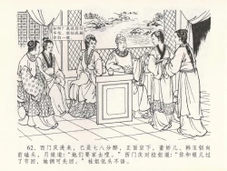 Page 66 of 金瓶梅全传 二十一 醉拶夏花儿