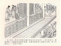 Page 6 of 金瓶梅全传 二十一 醉拶夏花儿