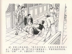 Page 71 of 金瓶梅全传 二十一 醉拶夏花儿