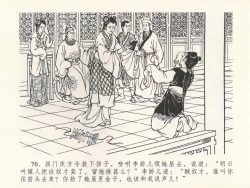 Page 74 of 金瓶梅全传 二十一 醉拶夏花儿