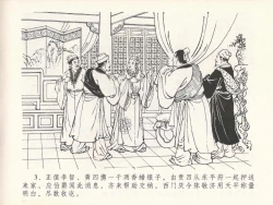 Page 7 of 金瓶梅全传 二十一 醉拶夏花儿