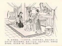 Page 80 of 金瓶梅全传 二十一 醉拶夏花儿