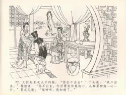 Page 81 of 金瓶梅全传 二十一 醉拶夏花儿