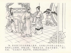 Page 82 of 金瓶梅全传 二十一 醉拶夏花儿
