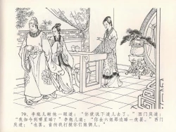 Page 83 of 金瓶梅全传 二十一 醉拶夏花儿