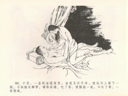 Page 84 of 金瓶梅全传 二十一 醉拶夏花儿