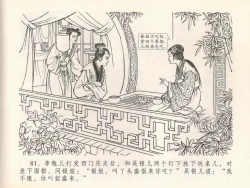 Page 85 of 金瓶梅全传 二十一 醉拶夏花儿