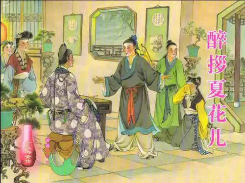 Download 金瓶梅全传 二十一 醉拶夏花儿