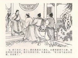 Page 10 of 金瓶梅全传 二十二 含怒骂玳安