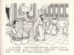 Page 11 of 金瓶梅全传 二十二 含怒骂玳安