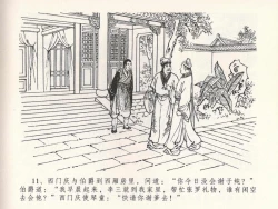 Page 15 of 金瓶梅全传 二十二 含怒骂玳安