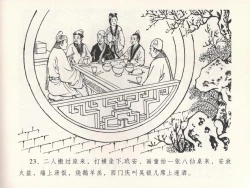 Page 27 of 金瓶梅全传 二十二 含怒骂玳安