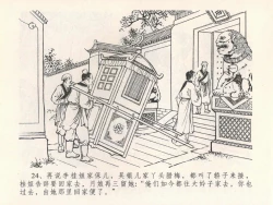 Page 28 of 金瓶梅全传 二十二 含怒骂玳安
