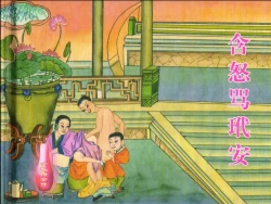 Page 2 of 金瓶梅全传 二十二 含怒骂玳安