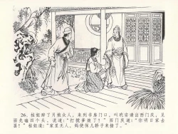 Page 30 of 金瓶梅全传 二十二 含怒骂玳安