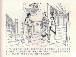 Page 39 of 金瓶梅全传 二十二 含怒骂玳安