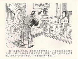 Page 70 of 金瓶梅全传 二十二 含怒骂玳安