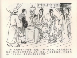 Page 83 of 金瓶梅全传 二十二 含怒骂玳安