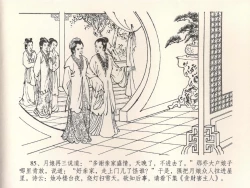 Page 89 of 金瓶梅全传 二十二 含怒骂玳安
