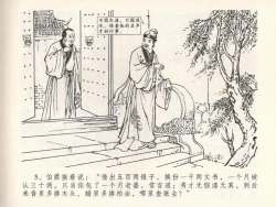 Page 9 of 金瓶梅全传 二十二 含怒骂玳安