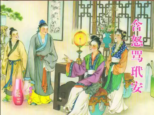 Download 金瓶梅全传 二十二 含怒骂玳安