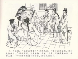 Page 11 of 金瓶梅全传 二十三 贪财害主人