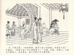 Page 13 of 金瓶梅全传 二十三 贪财害主人