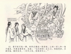 Page 16 of 金瓶梅全传 二十三 贪财害主人