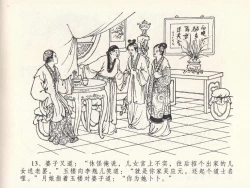 Page 17 of 金瓶梅全传 二十三 贪财害主人