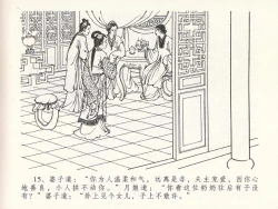Page 19 of 金瓶梅全传 二十三 贪财害主人