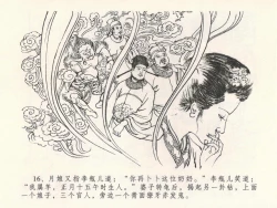 Page 20 of 金瓶梅全传 二十三 贪财害主人