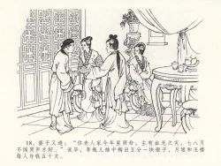 Page 22 of 金瓶梅全传 二十三 贪财害主人