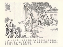 Page 28 of 金瓶梅全传 二十三 贪财害主人