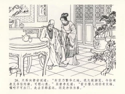 Page 30 of 金瓶梅全传 二十三 贪财害主人